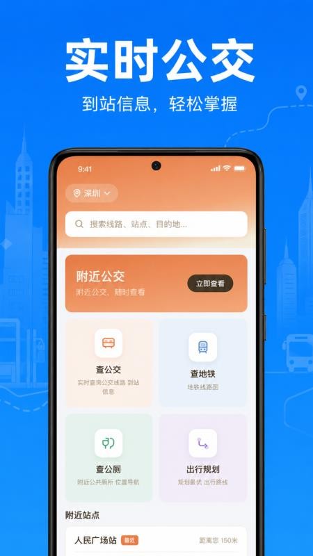 公交地铁乘车速查免费版v1.0.1.1002(4)