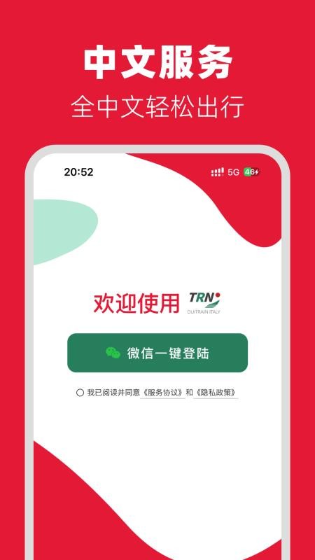 意大利铁路中文版v2026082755(5)
