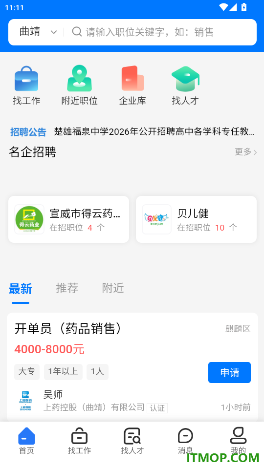 头职官网版