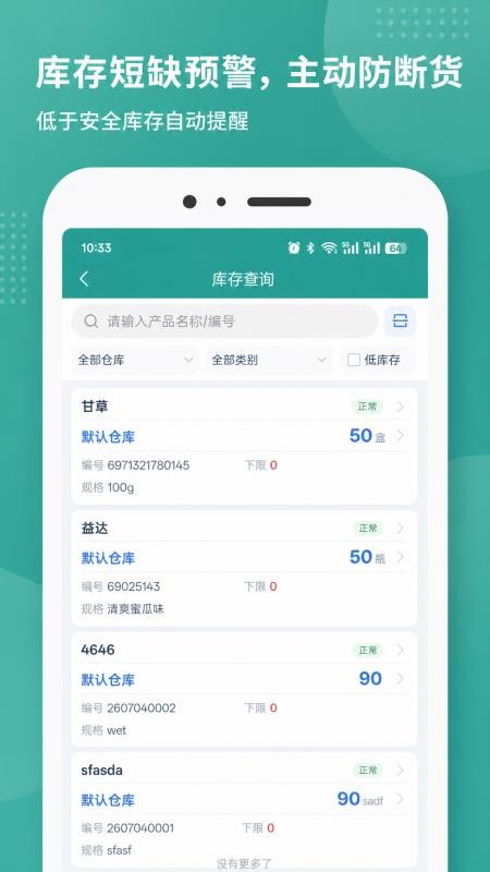 星烛库存管理系统官网版v1.2.5(2)