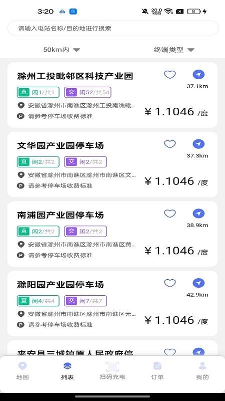 滁州充电手机版v1.0.7 4