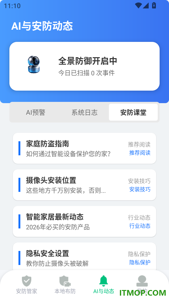 高清监控看家精灵手机版