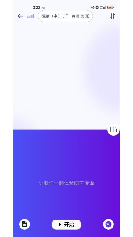 MossTalk Pro免费版v2.7.2(3)