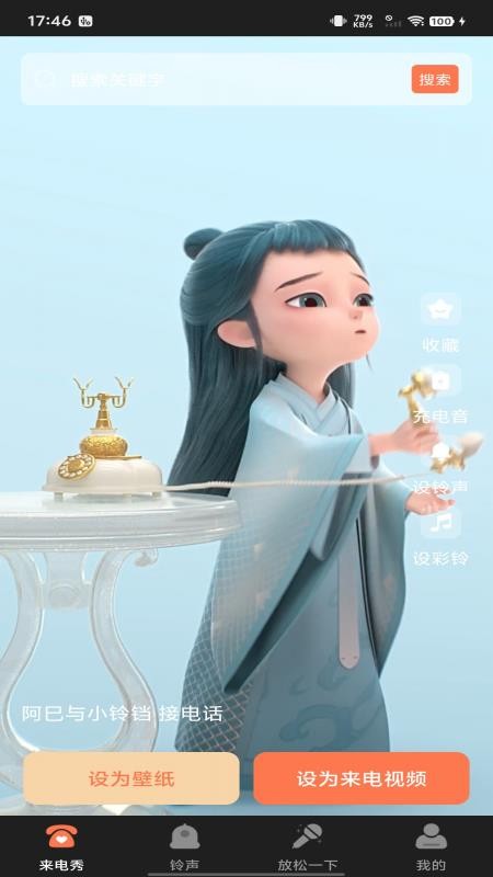 来电视频彩铃免费版v1.0.6(3)
