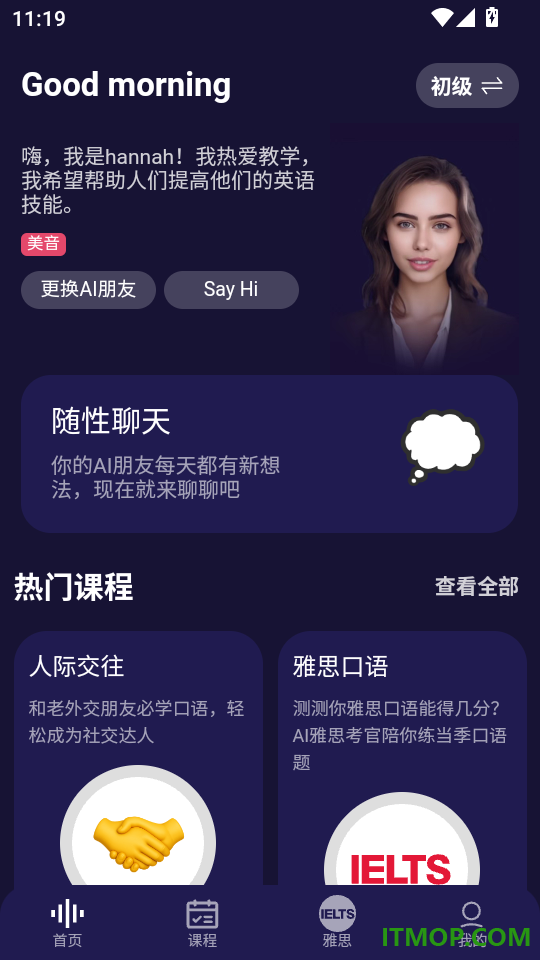 破壳AI口语官方版