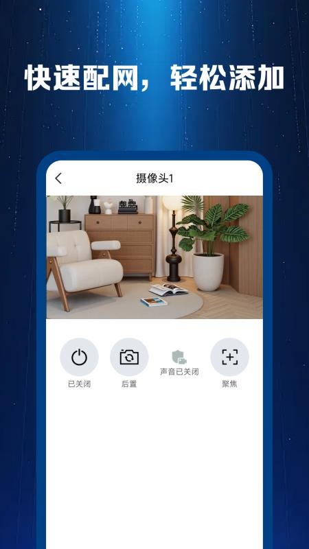 高清监控看家精灵手机版v1.0.3 3