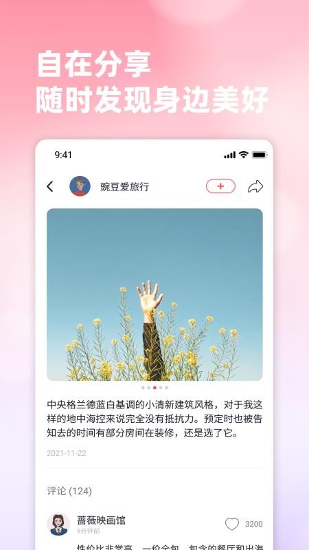 新时代婚恋交友最新版v1.0.3 4