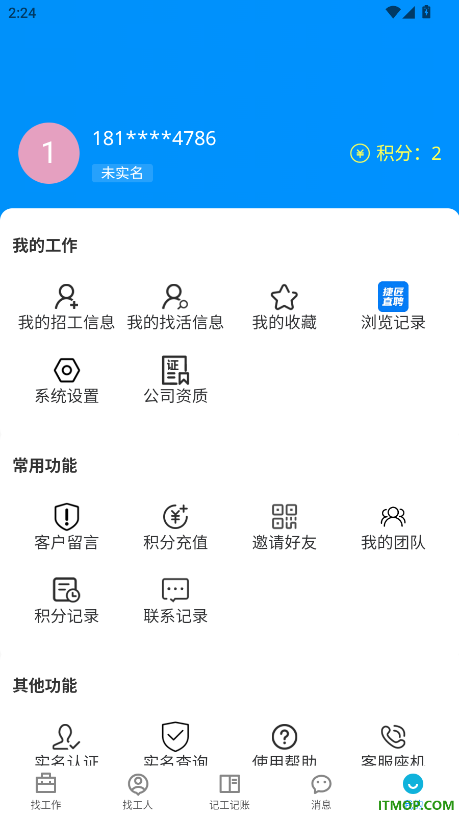 捷匠直聘官方版
