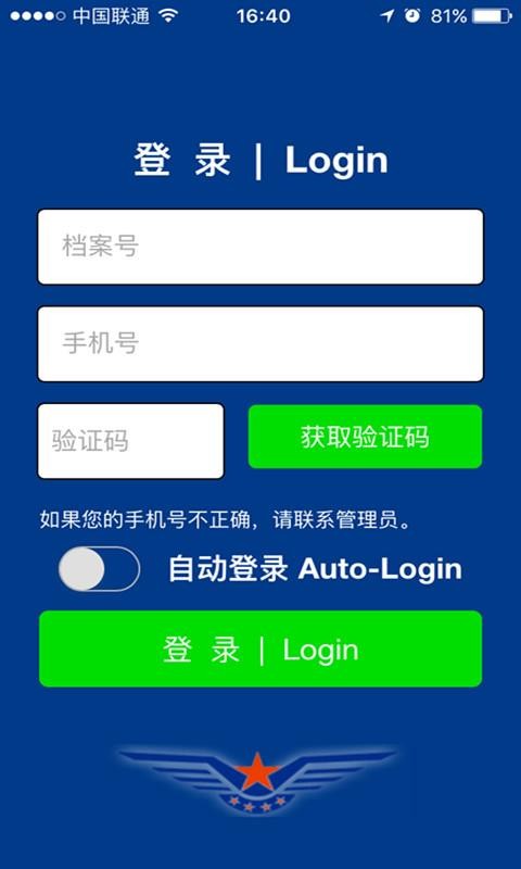 中国民航飞行员云执照v00.00.2503(2)