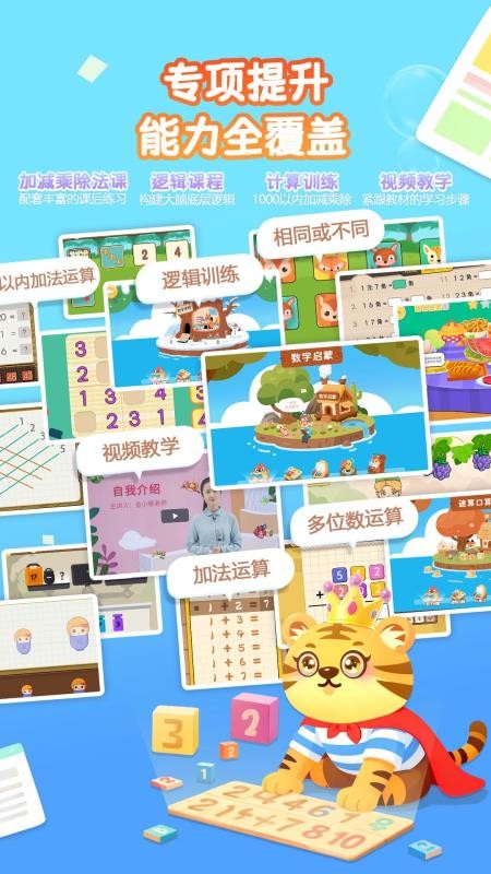 宝宝学数学加减法手机版v5.2(1)