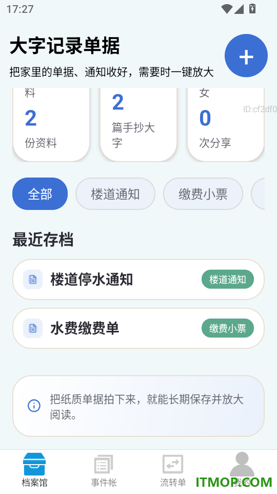 我要看大字免费版