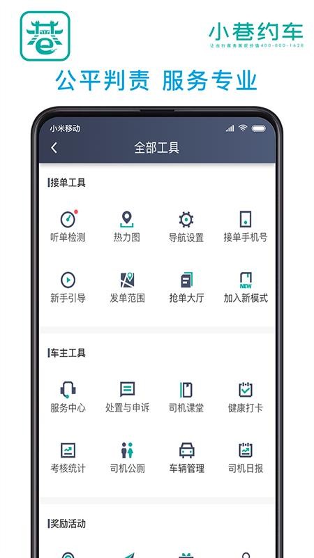 小巷约车司机版v6.70.0.0004 4