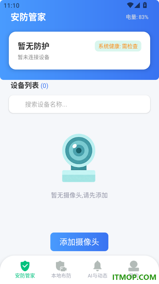 高清监控看家精灵手机版