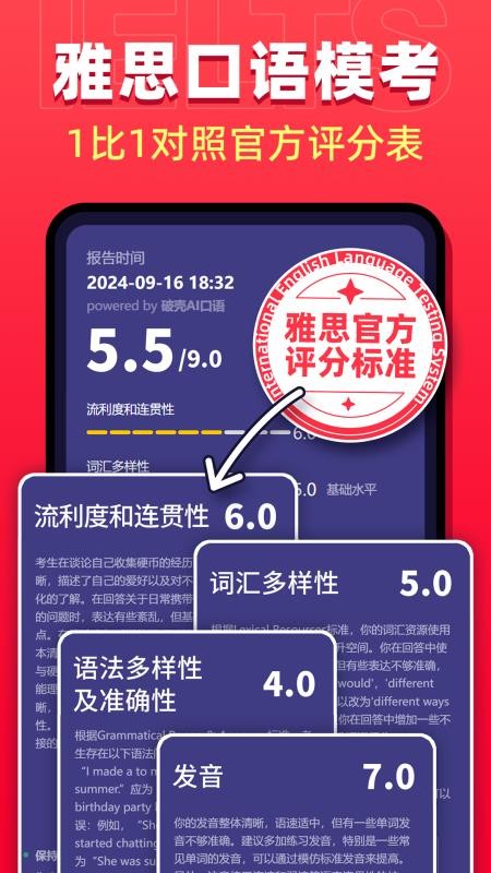 破壳AI口语官方版v2.12.0(5)