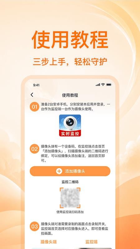 手机摄像头高清看家免费版v1.0.0 2