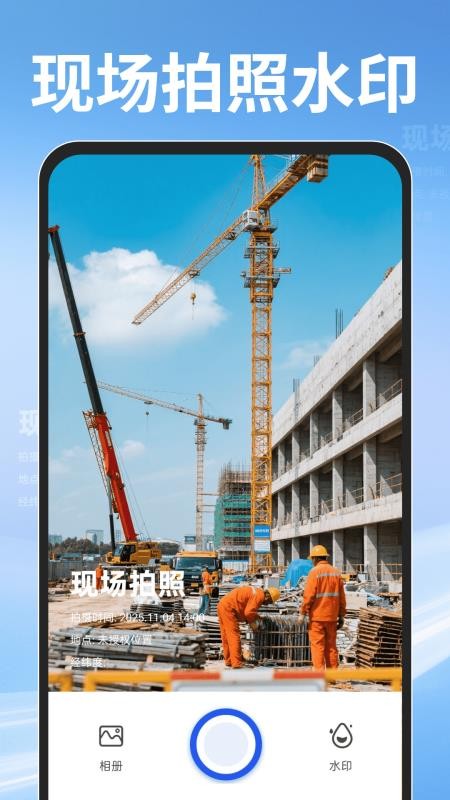 水印相机打卡定位最新版v1.4.0 2