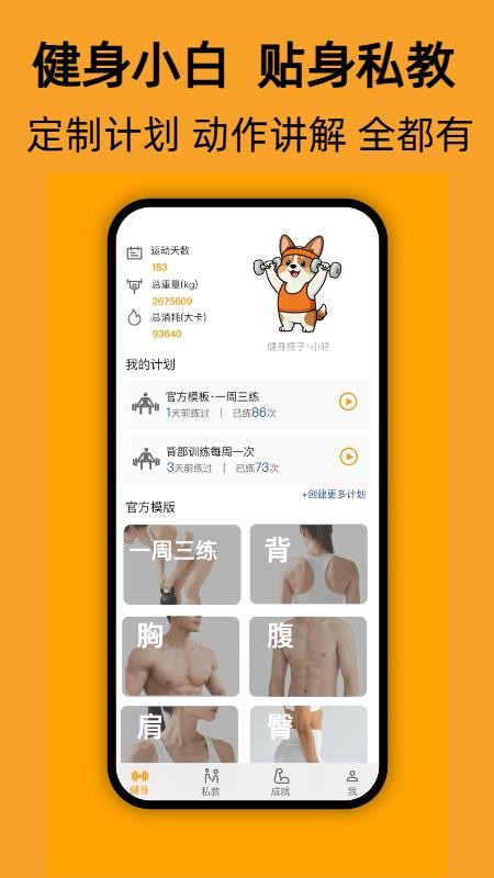 轻轻健身官方版v1.0.5(5)