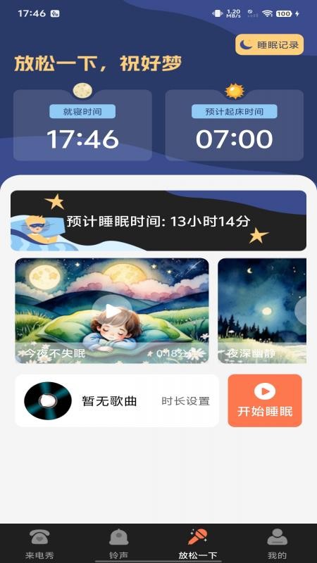 来电视频彩铃免费版v1.0.6(2)
