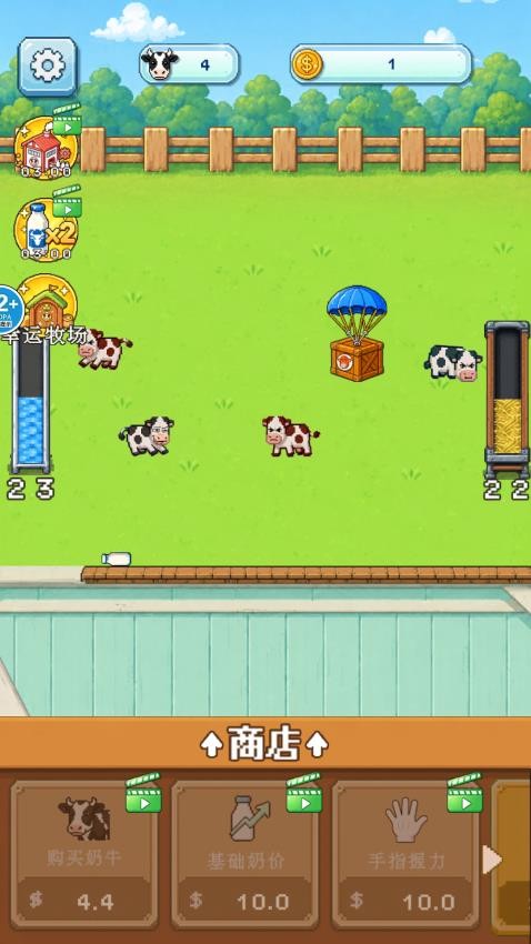 开局一头牛游戏v1.0(1)