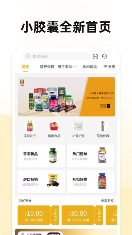 洛尔健康全球购官网版