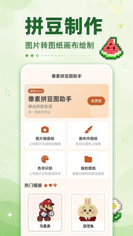 像素拼豆图助手最新版v1.0.0(4)