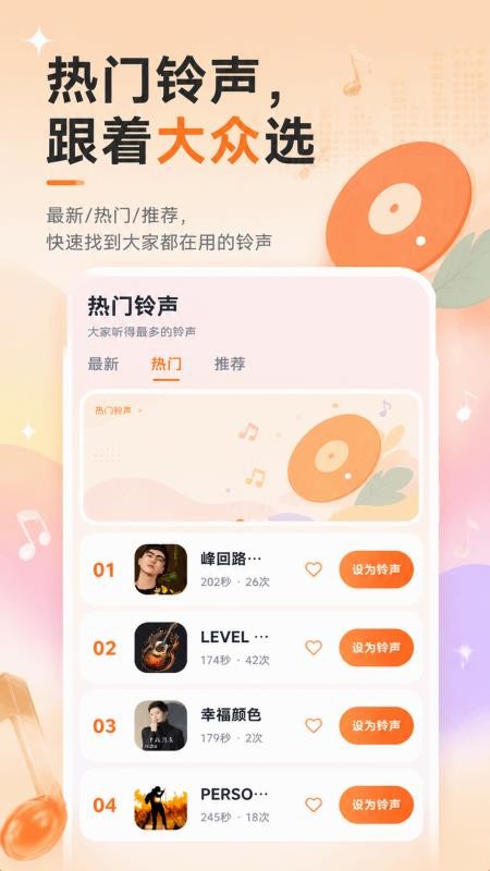 免费铃声盒子手机版v5.7.1(2)