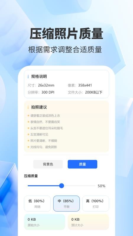 精美证件照轻松照手机版vH4.1 4