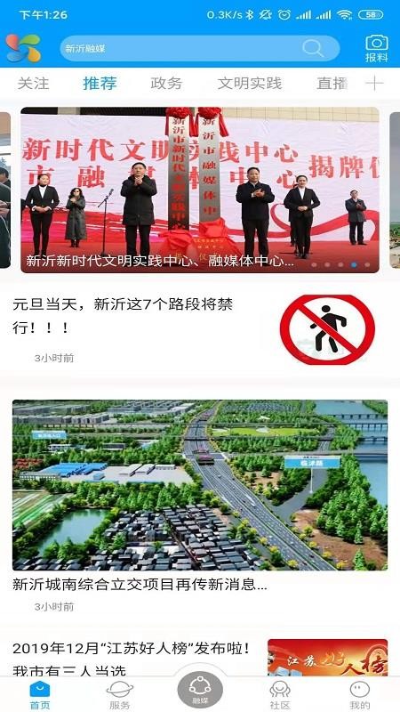新沂融媒(2)