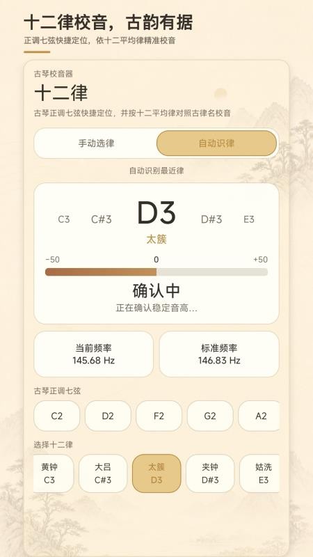 古琴校音器手机版v1.0.0(2)