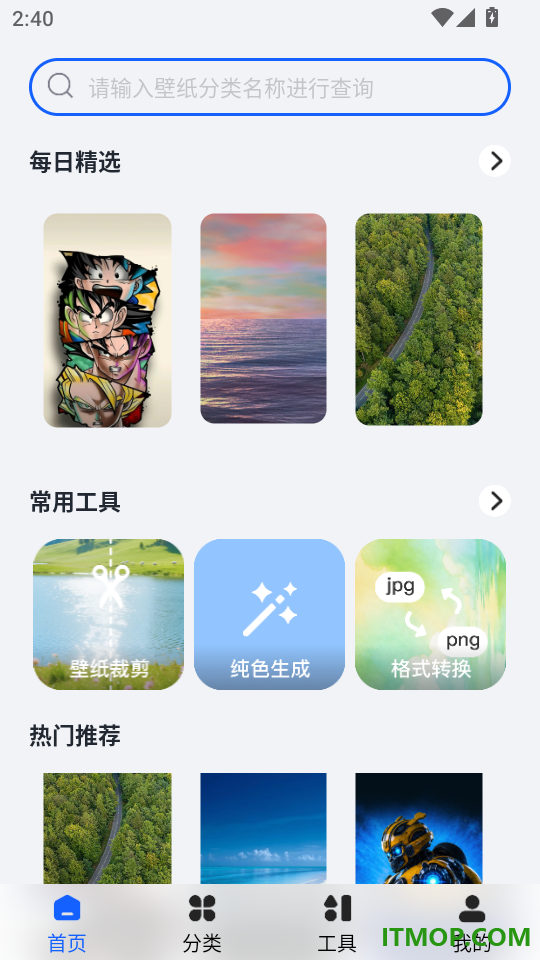 免费动态主题壁纸手机版