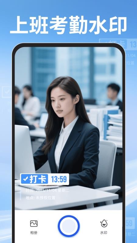 水印相机打卡定位最新版v1.4.0 4