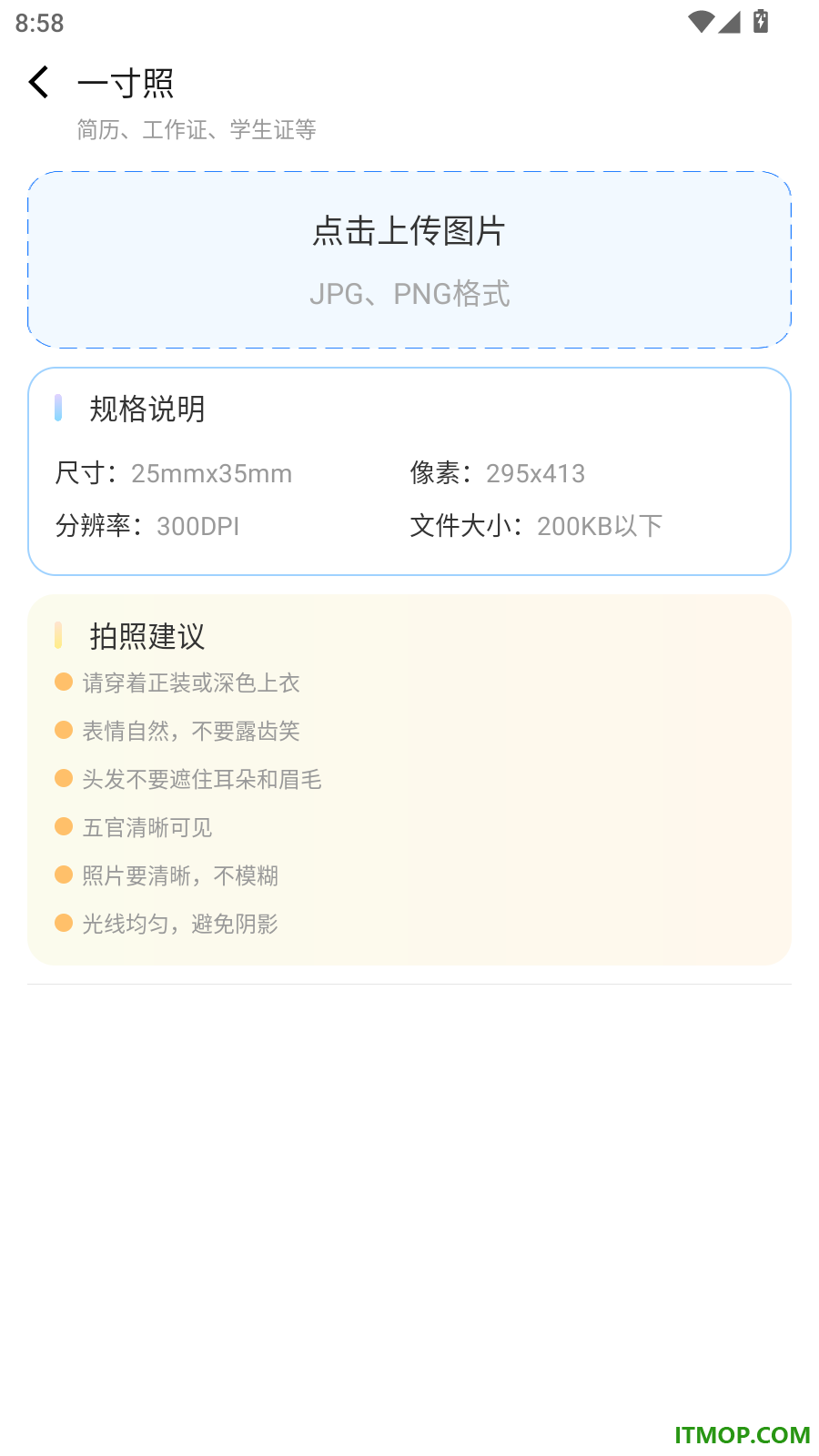 精美证件照轻松照手机版