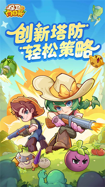 保卫向日葵游戏v1.46 1