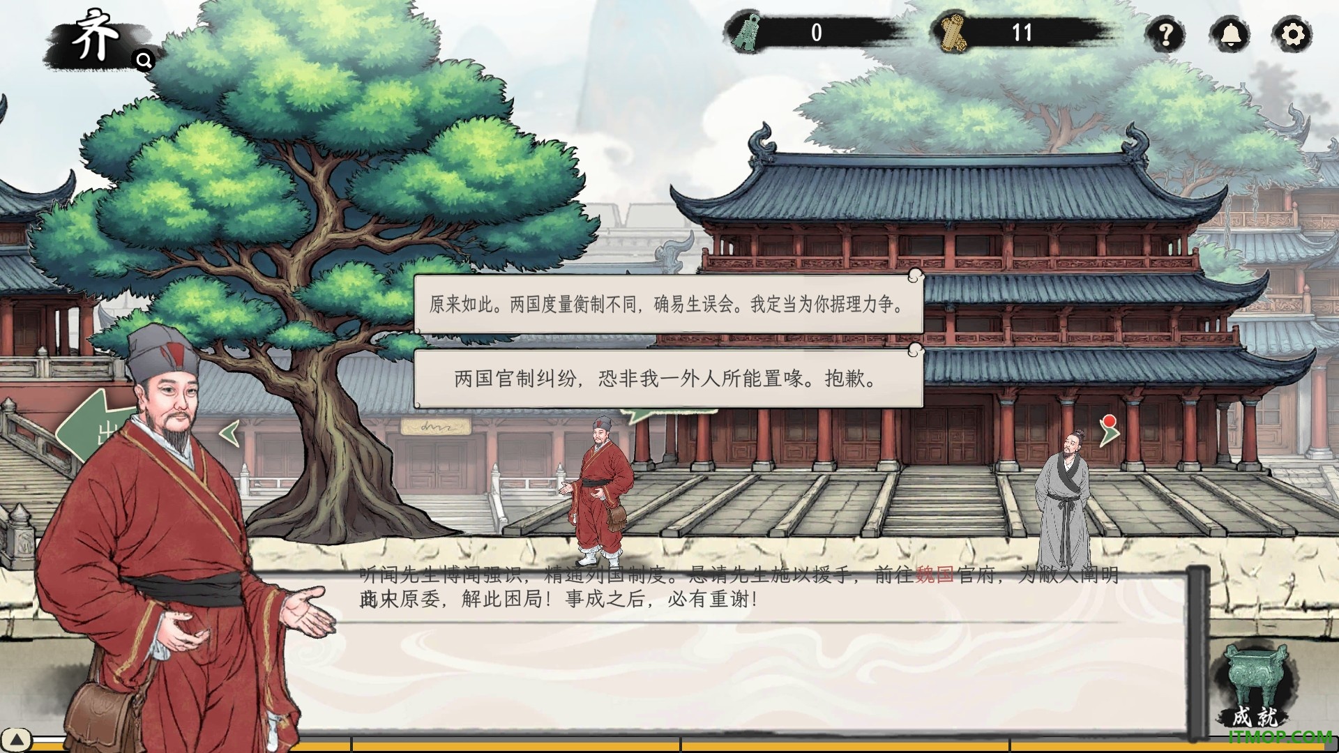 诸子百家模拟器游戏