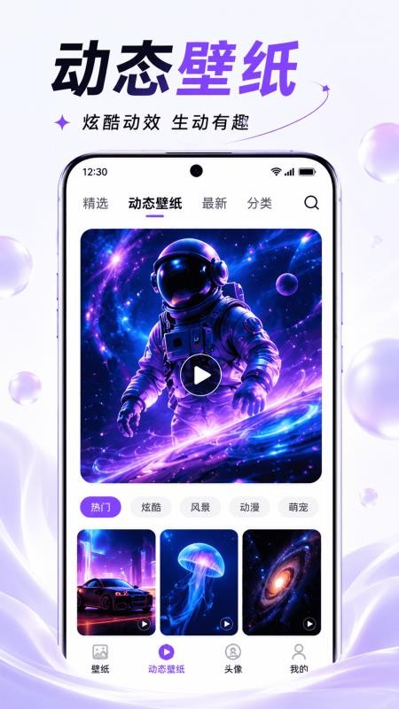百变动态壁纸手机版v1.5.0(4)