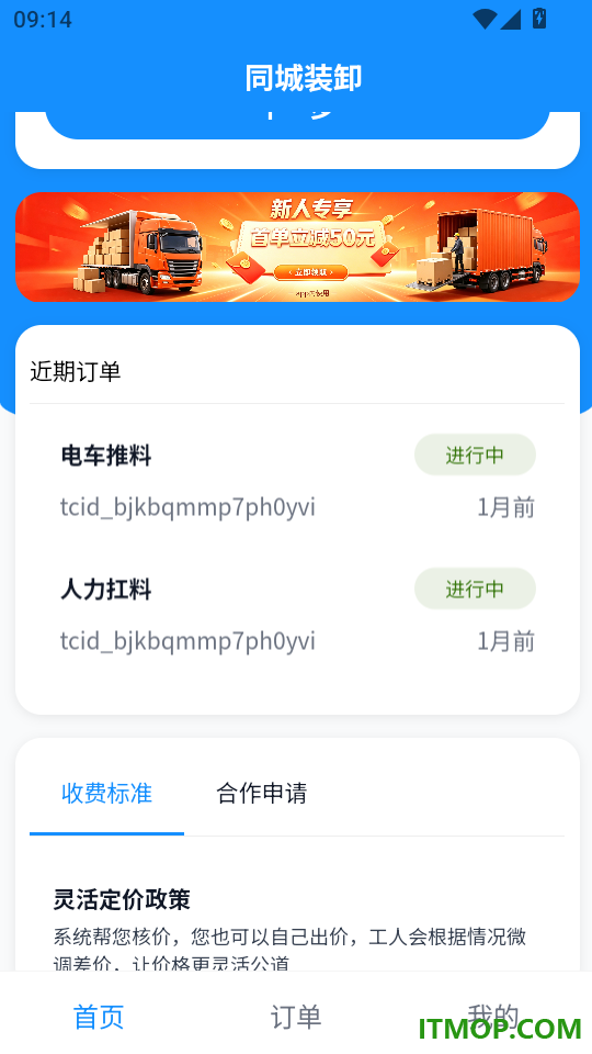 同城装卸官方版