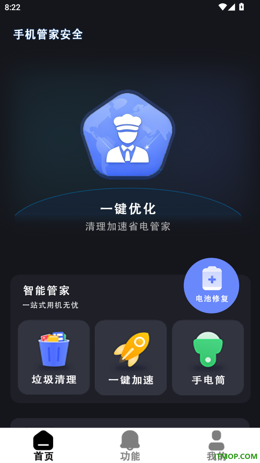 手机安全管家大师免费版