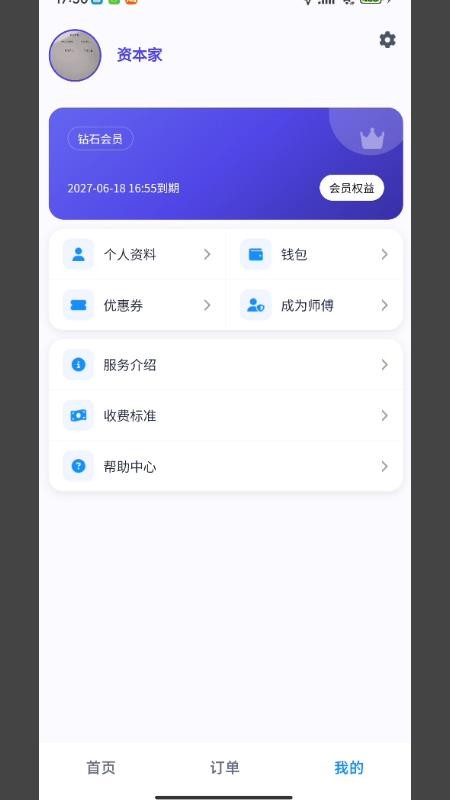 同城装卸官方版v1.1.7 2