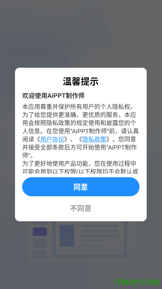 AiPPT制作师免费版