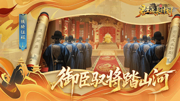 君王成长计划游戏v1.2.38(3)