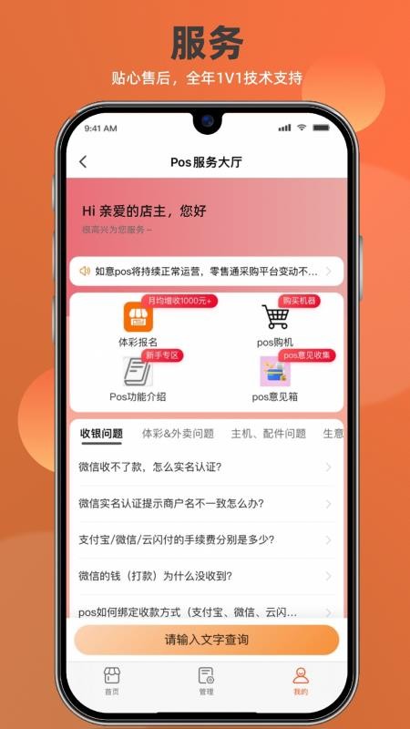 如意门店助手appv2.1.0(4)