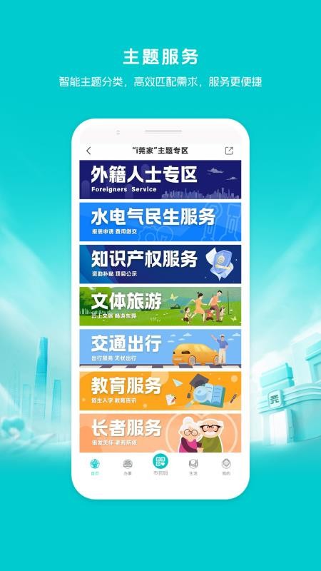 东莞i莞家申报手机版v3.0.3 4