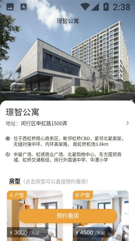 租住生活手机版v1.0.55 4