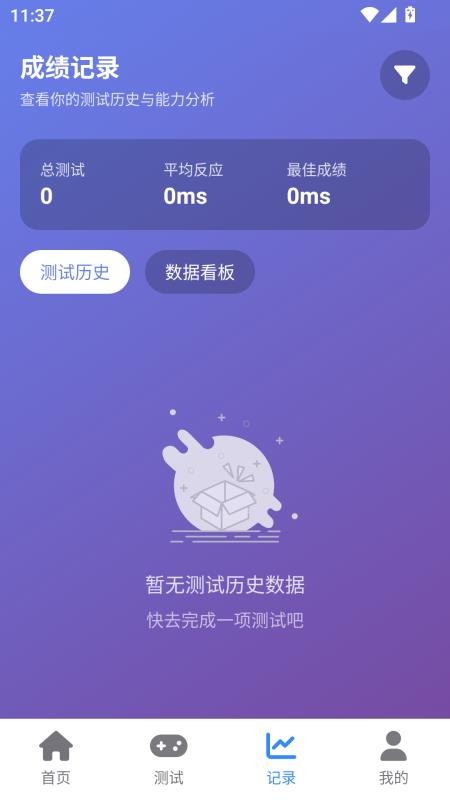 人类基准反应测试最新版v1.0.8(1)
