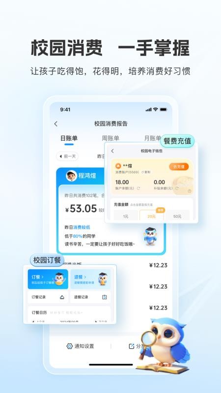 扫呗校园通免费版v1.4.1.0(3)