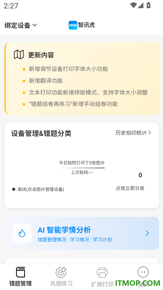 智讯虎官方版