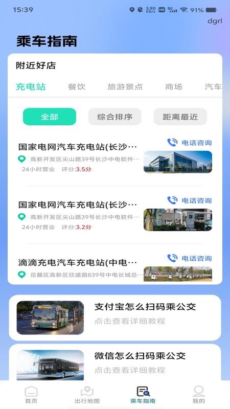 公交乘车扫码指南免费版v1.0.0 2
