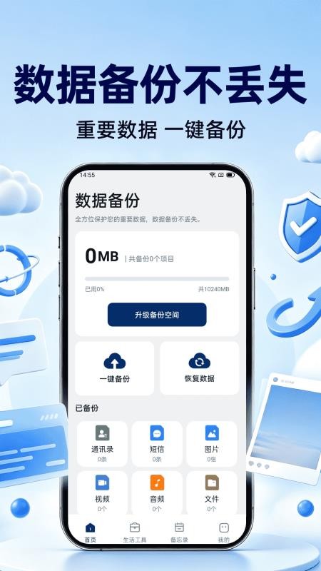 微聊天还原备份云免费版v1.0.3(4)