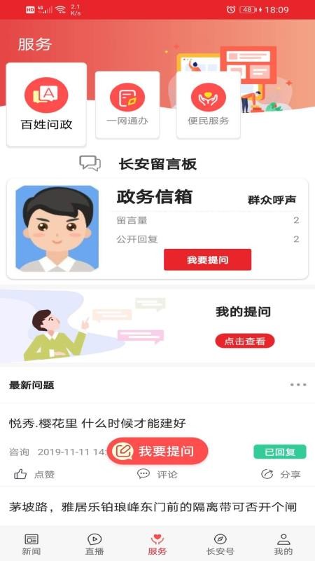 爱长安v1.4.15(1)