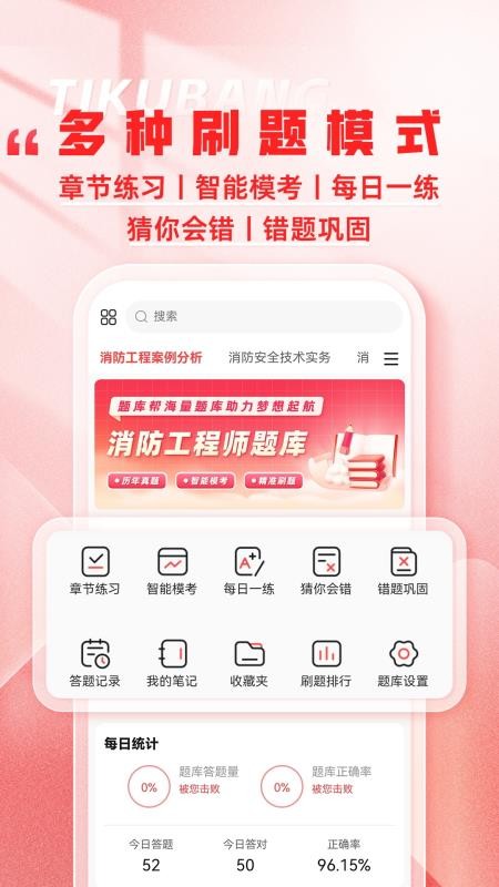 消防工程师题库帮官方版v2.1.18(4)